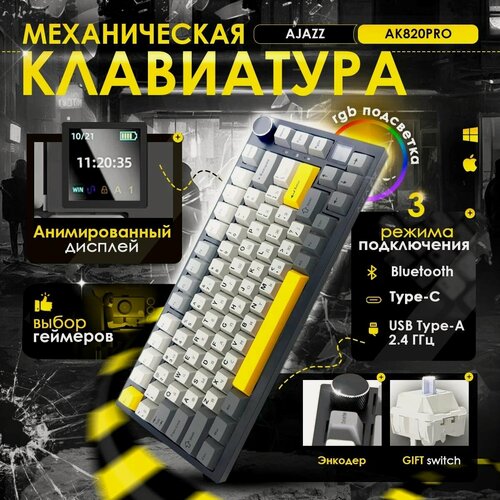 Изображение товара Механическая клавиатура с экраном и RGB Ajazz AK820 PRO / Gift Switch