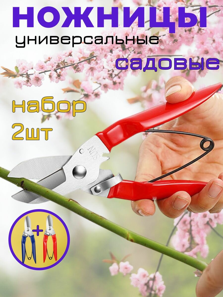 2шт Ножницы садовые для цветов кустарников комнатных растений дачи сада и огорода флористические.