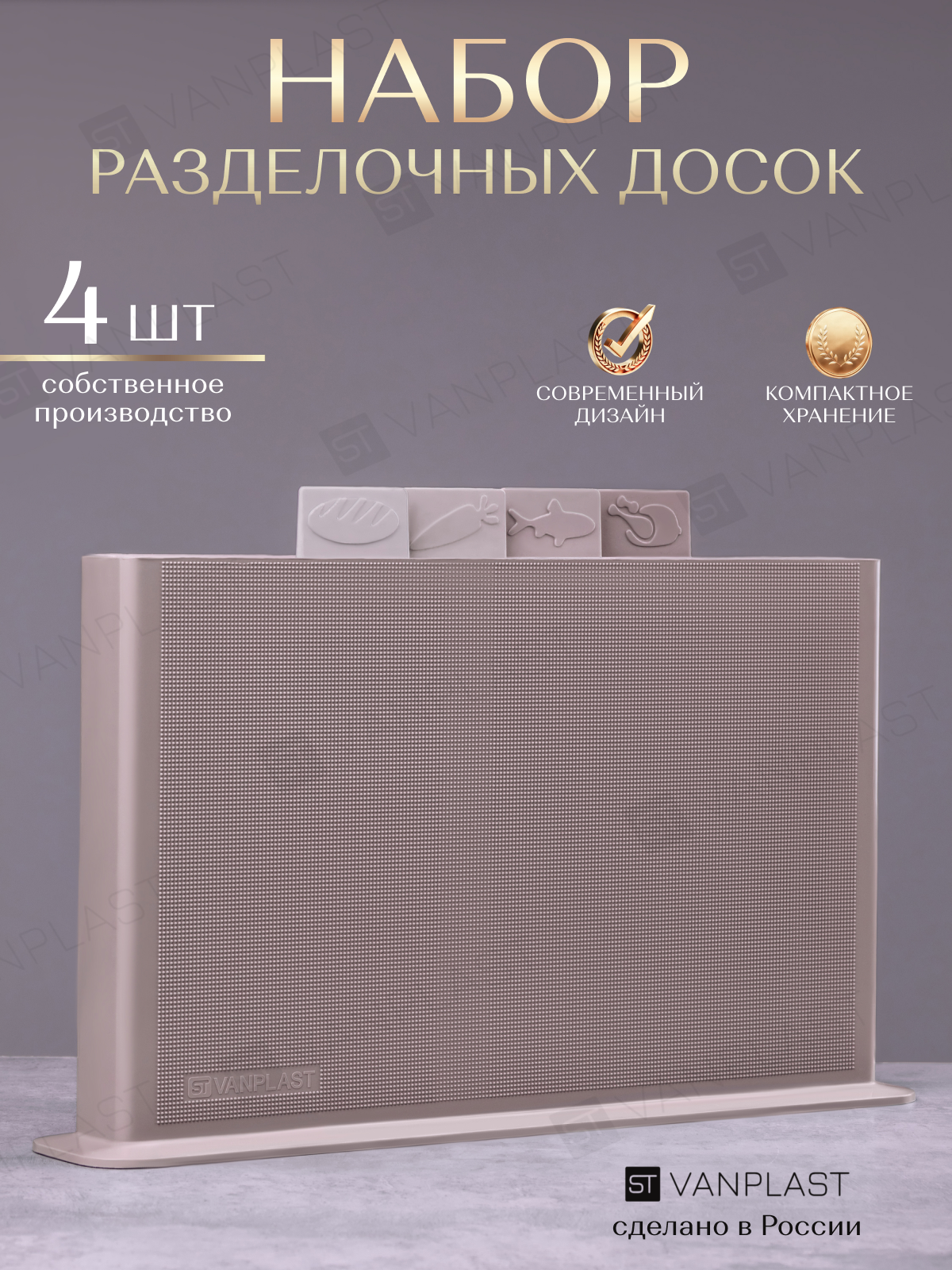 Набор разделочных досок ST VANPLAST на подставке 32 х 20 4 шт