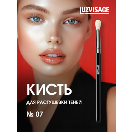 фото Кисть для макияжа luxvisage №07 из натурального ворса для растушевки теней