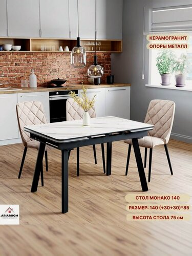 Изображение товара Стол монако Обеденный раздвижной керамогранит, размер 140+60 см