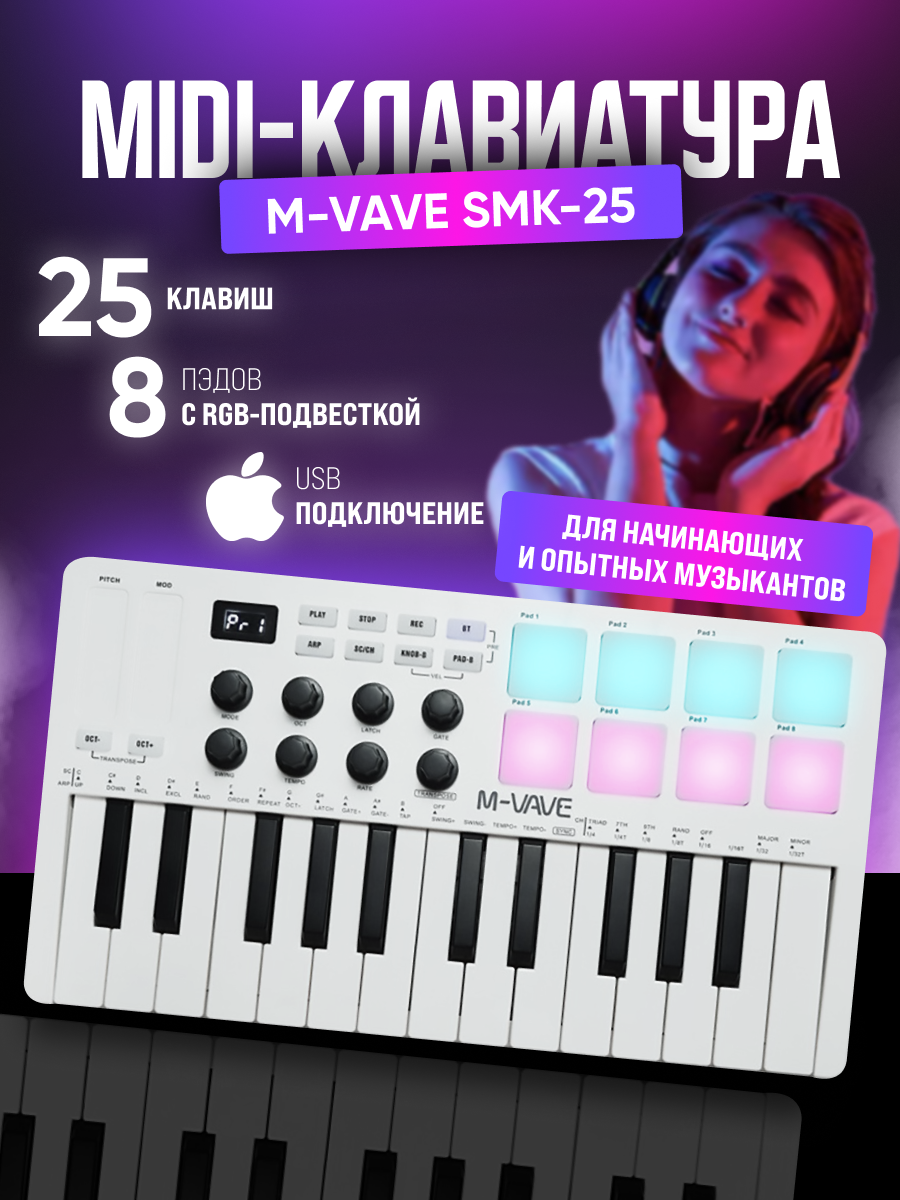 MIDI-клавиатура M-VAVе SMK-25, 25 клавиш, аккумулятор, 2000 мА/ч, 1,5 м