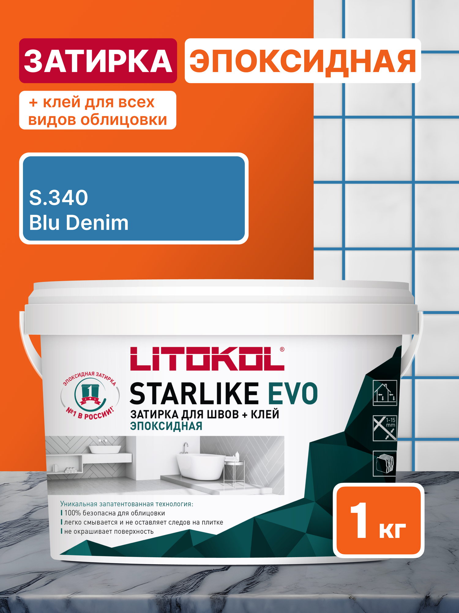 Затирка LITOKOL STARLIKE EVO S.340 BLU DENIM 1 кг