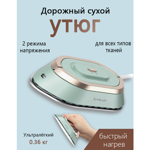 Утюг YUNCHi дорожный без пара мощность 150Вт керамический нагреватель 2505₽