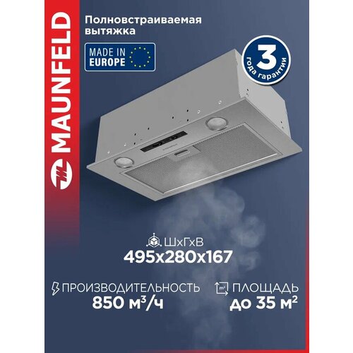 Вытяжка Maunfeld Crosby Light 5028 встраиваемая, серебристый