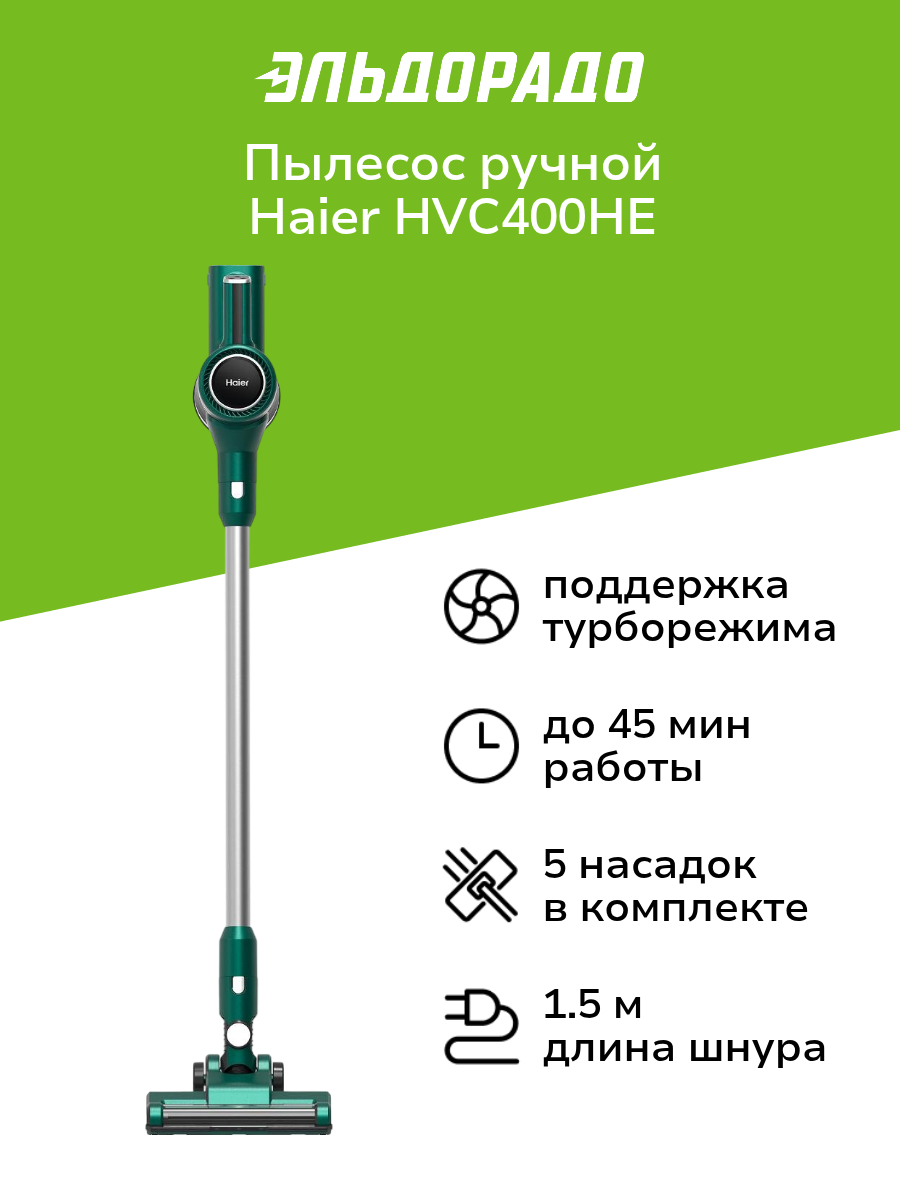 Пылесос ручной (handstick) Haier HVC400HE
