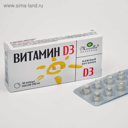 Изображение товара Витамин D3 Mirrolla, БАД, для укрепление иммунитета, 30 капсул