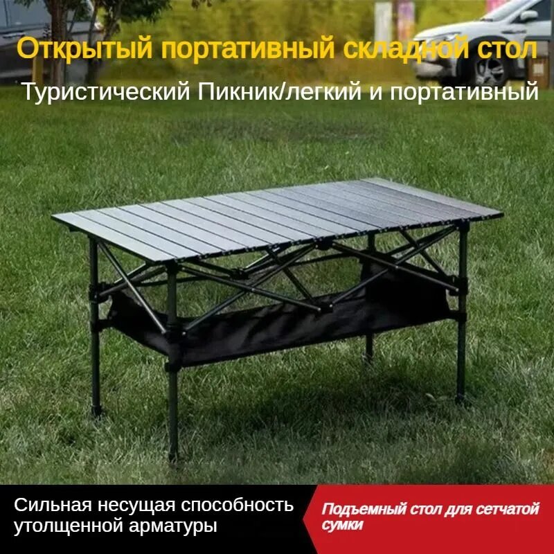 Складной туристический стол, 95 см x 50 см x 55 см, вес 3 кг, максимальная нагрузка 150 кг