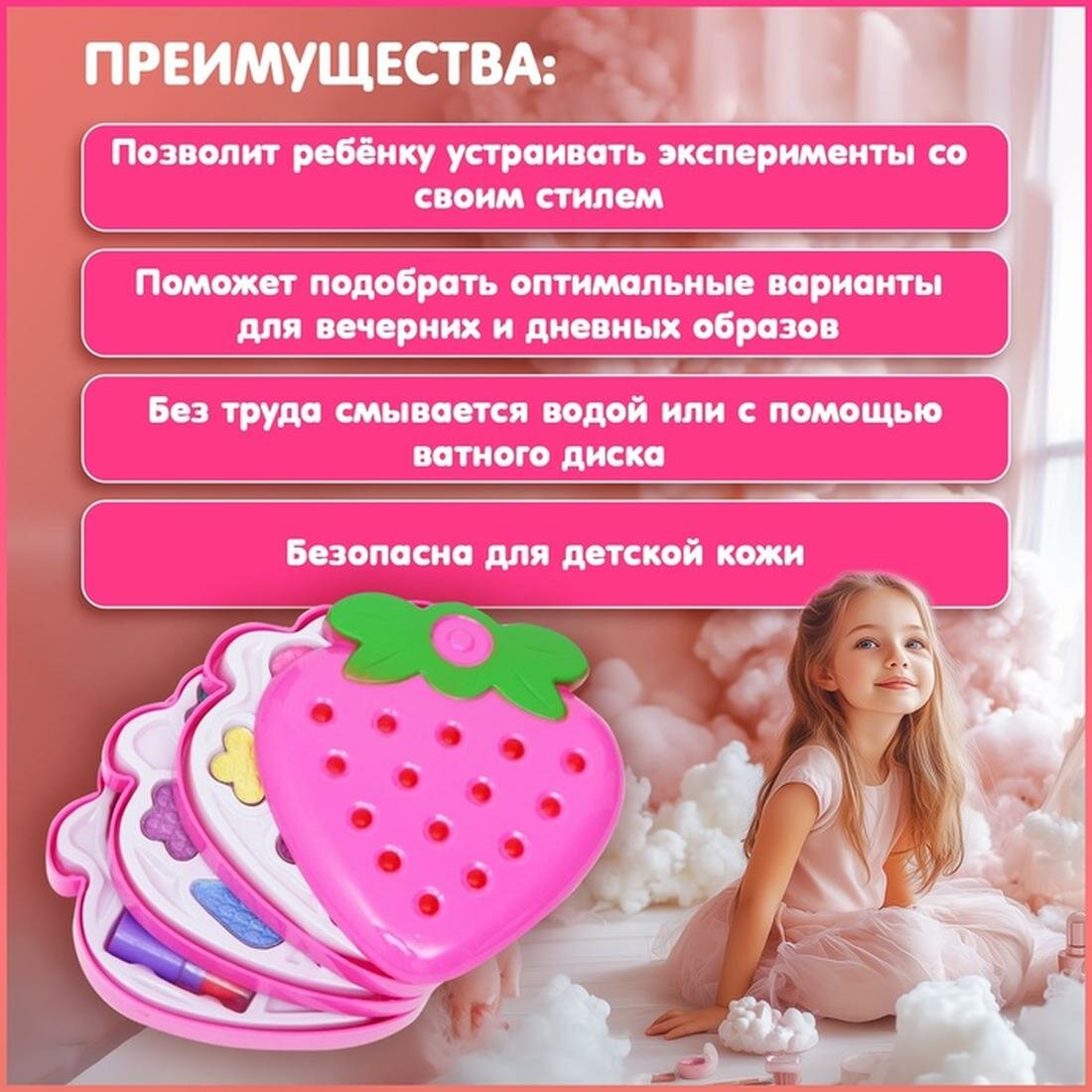 Набор косметики Сима-ленд «Клубника», для девочек, 4 предмета — фото 1