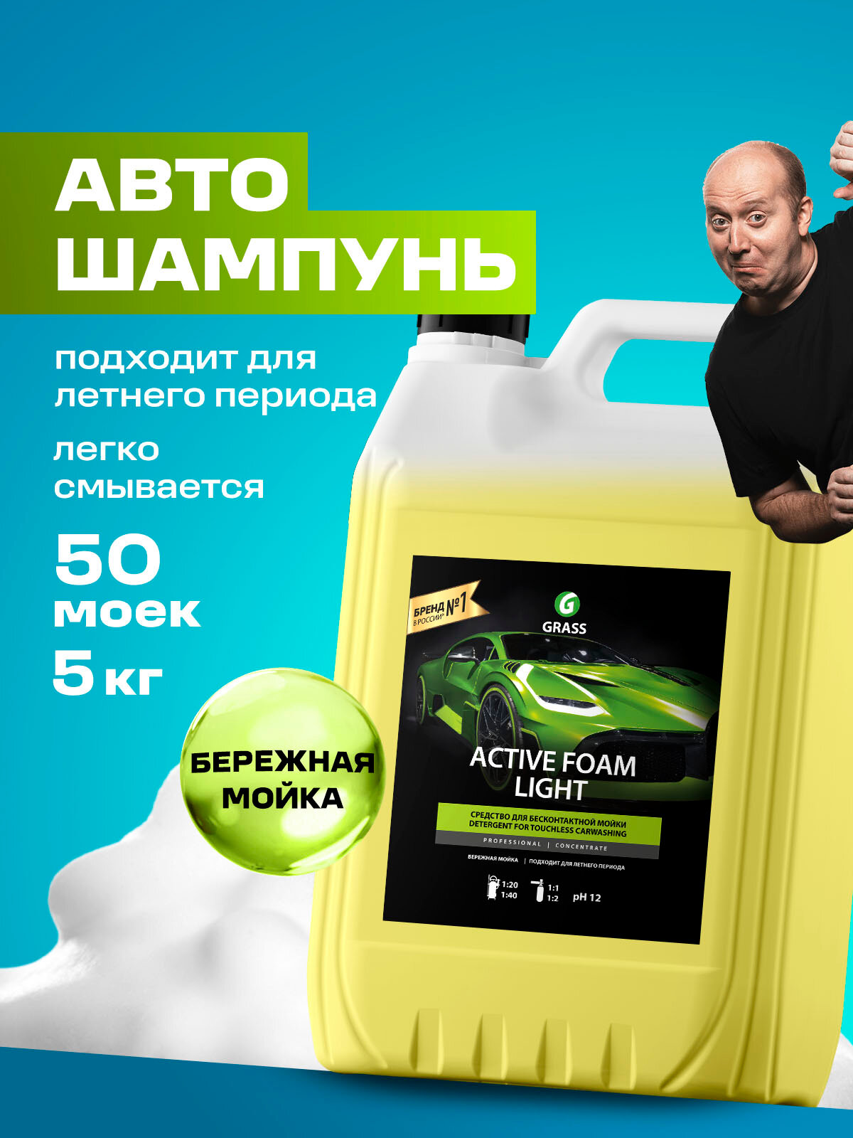 Автошампунь для бесконтактной мойки автомобиля Grass активная пена 5л.