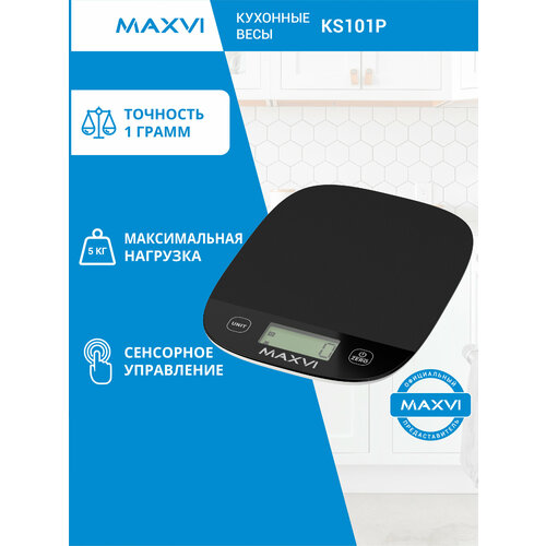 Весы кухонные электронные MAXVI KS100P