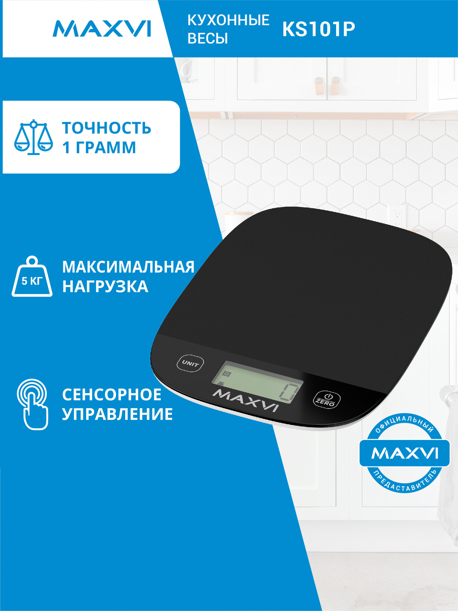 Весы кухонные электронные Maxvi KS101P черные