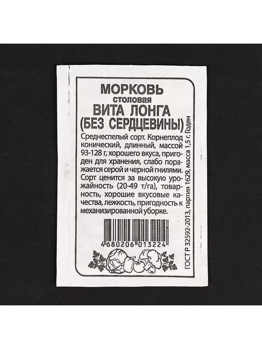 5 пак. Семена Морковь 