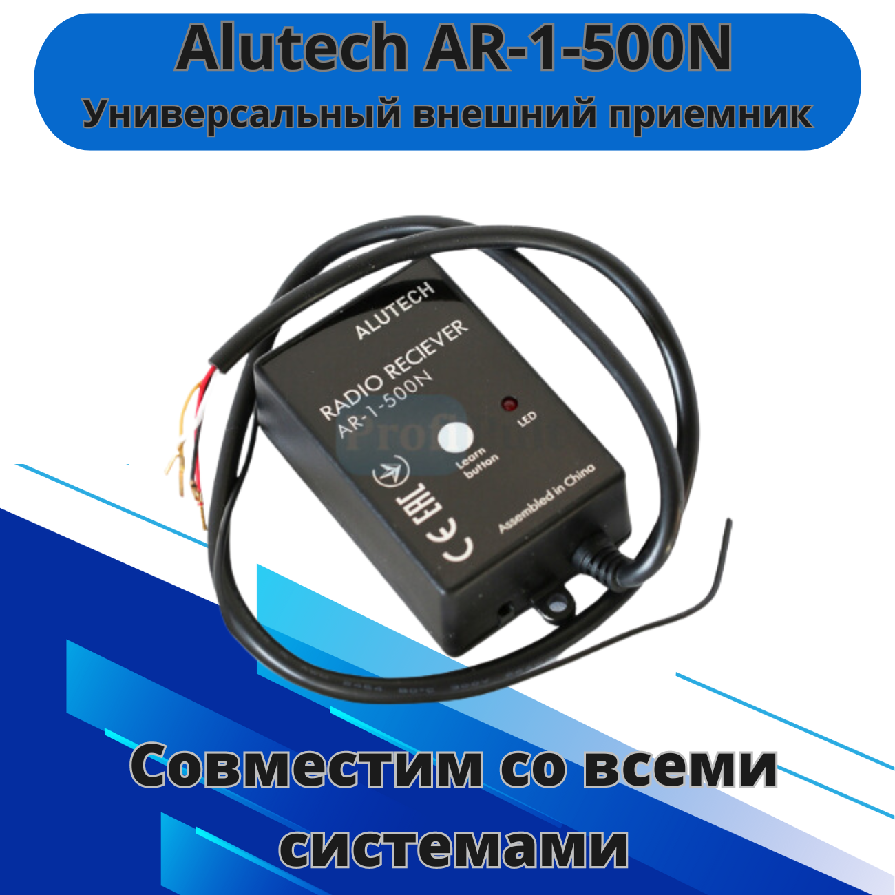 Радиоприёмник Alutech AR-1-500N универсальный одноканальный до 500 пультов IP40 чёрный