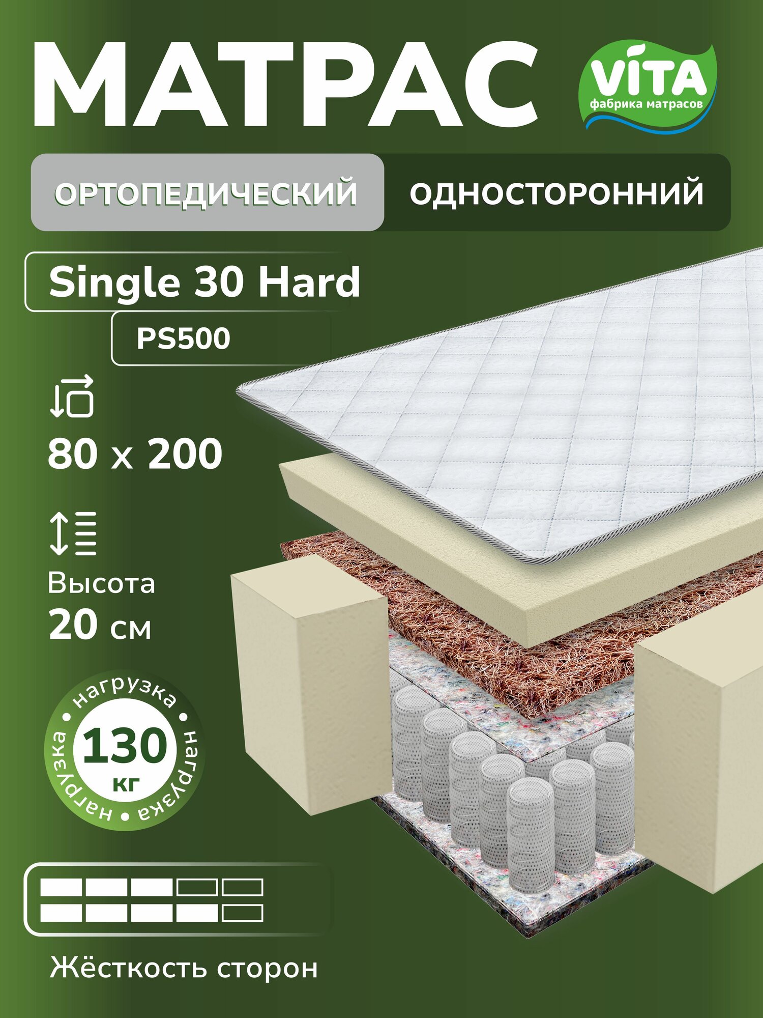 Матрас ортопедический VITA Single 30 Hard (80х200), независимые пружины PS 500