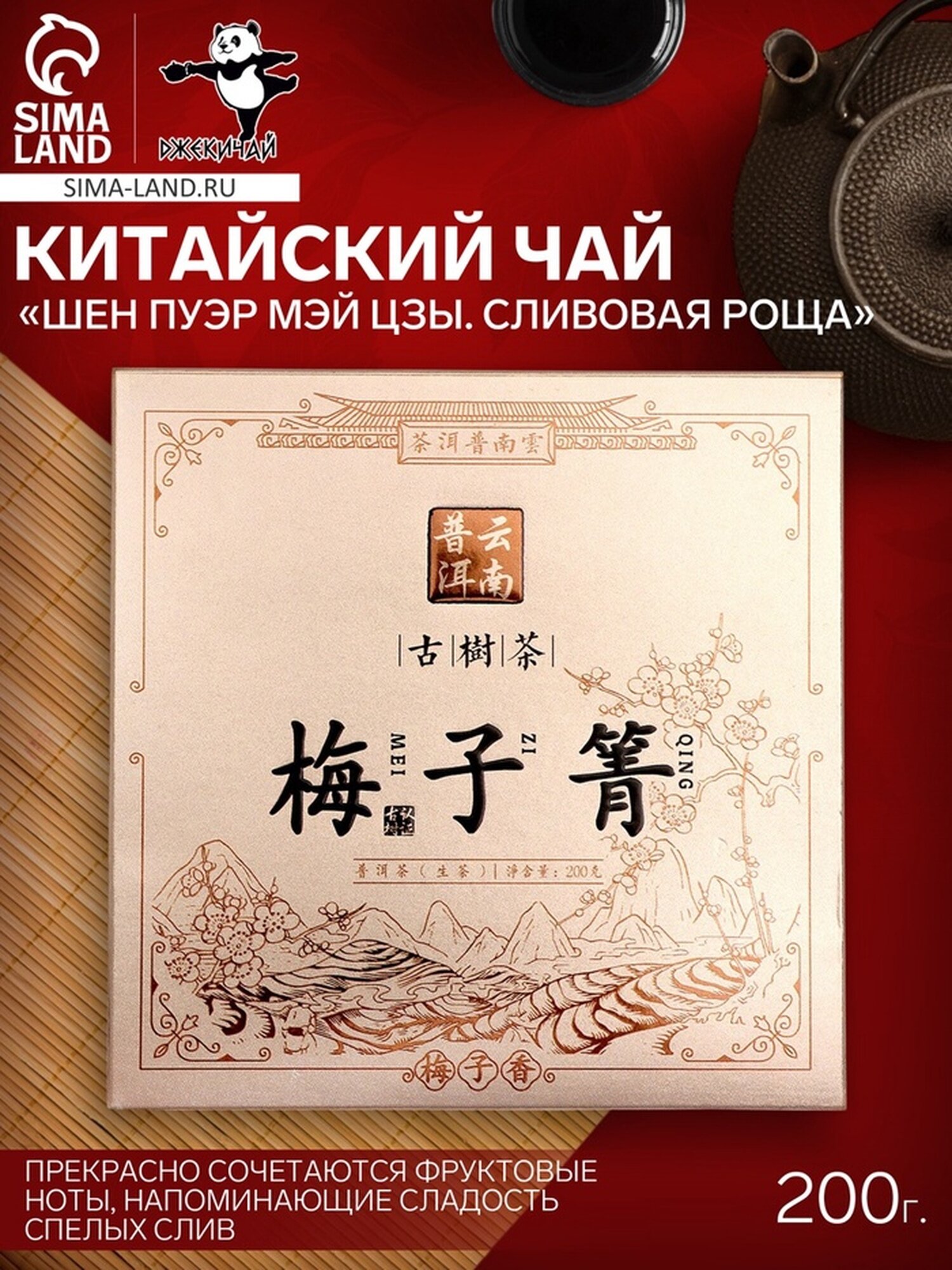 Китайский зеленый чай подарочный Шен Пуэр Мэй Цзы «Сливовая роща», 200 г, 2016 г, Юньнань
