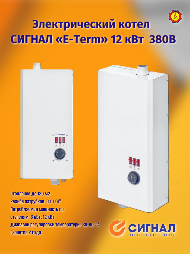 Котел электрический сигнал 
