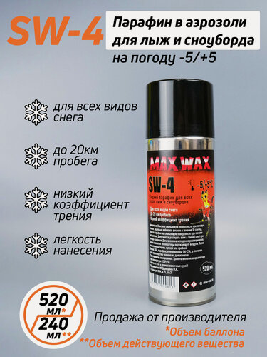 Изображение товара Жидкий парафин аэрозоль для лыж и сноуборда MAX WAX SW-4 на погоду -5/+5, 520 мл