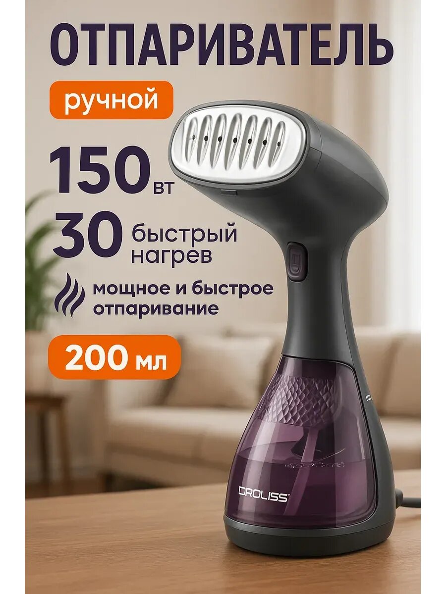 Отпариватель ручной для одежды вертикальный утюг