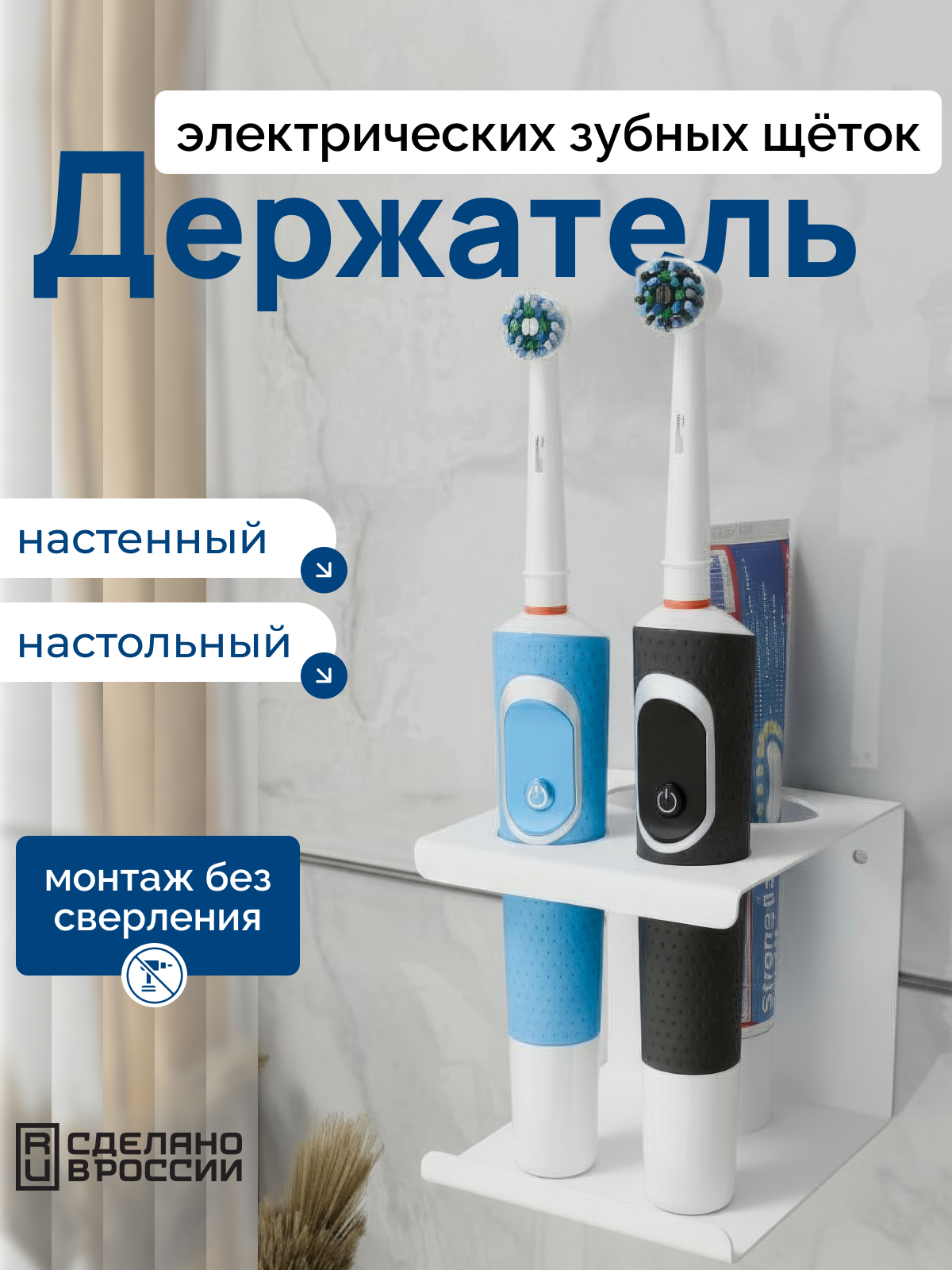 Подставка для 2 зубных щеток и пасты настенная полка для электрических зубных щеток белая