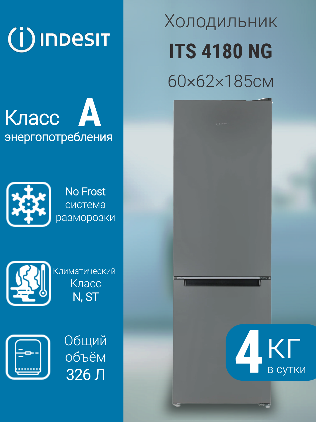 Холодильник с нижней морозильной камерой Indesit ITS 4180 NG