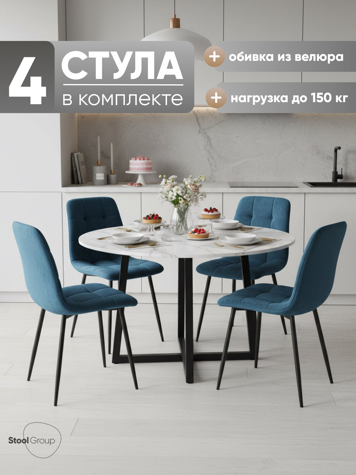 Стулья для кухни Chilly, обивка из велюра, мягкие, цвет сине-зеленый, 4 шт
