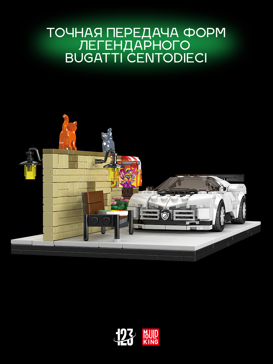 Конструктор Mould King "Street-Side Centodieci", 588 элементов — фото 1