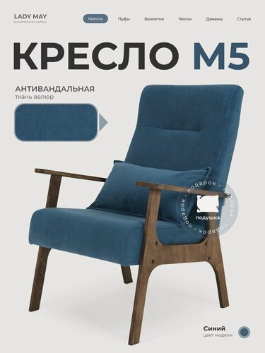 Изображение товара Кресло с подушкой на деревянных ножках с подлокотниками, Велюр, LADY MAY