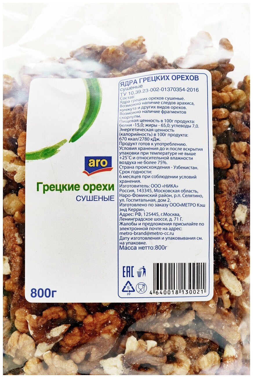 Ядра грецкого ореха ARO сушеные, 800г. 2 упаковки. - фотография № 2