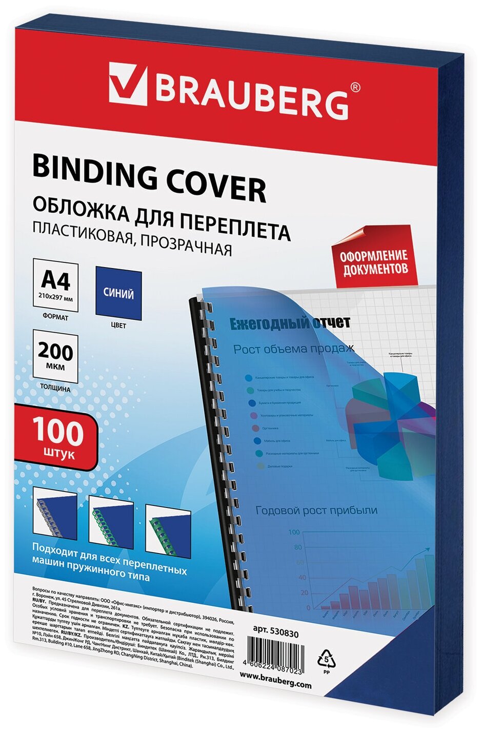 Обложки пластиковые д/переплета А4, комплект 100шт, 200 мкм, прозрачно-синие, BRAUBERG, 530830