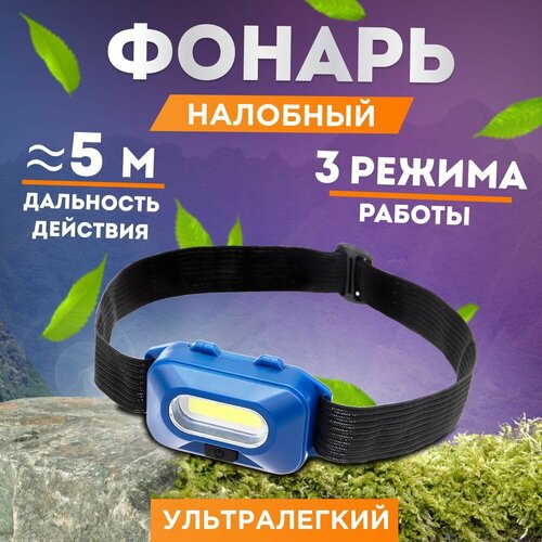 Налобный фонарь REXANT 75-702 синий