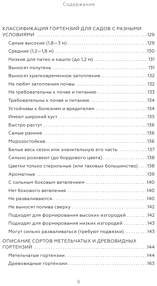 Энциклопедия цветовода (Кочелаева Лариса Николаевна) - фото №5