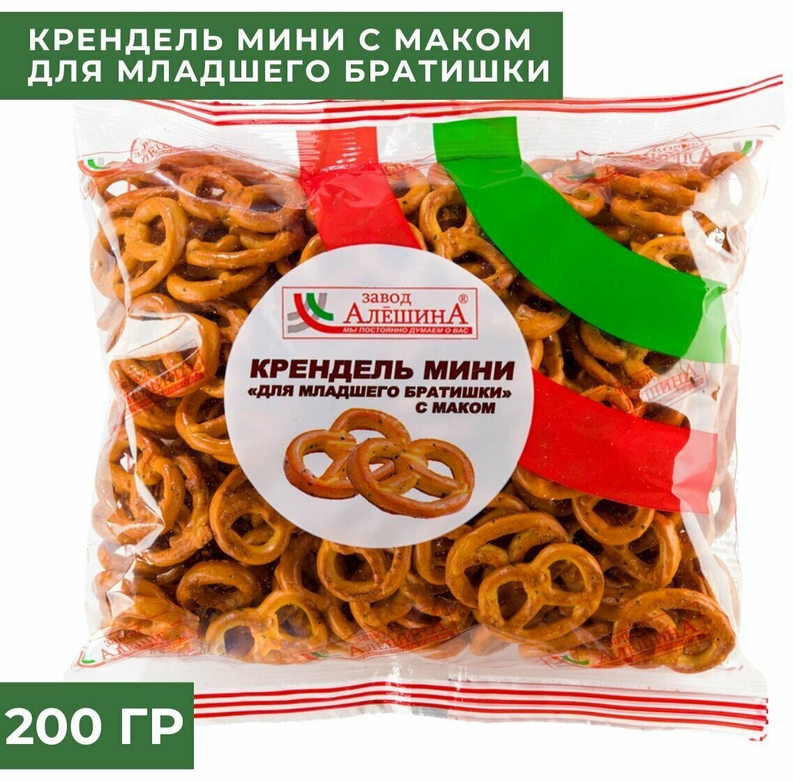 Крендель мини для младшего братишки с маком, 200 гр , Завод Алешина