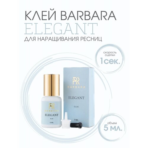 Клей BARBARA Elegant 5 мл