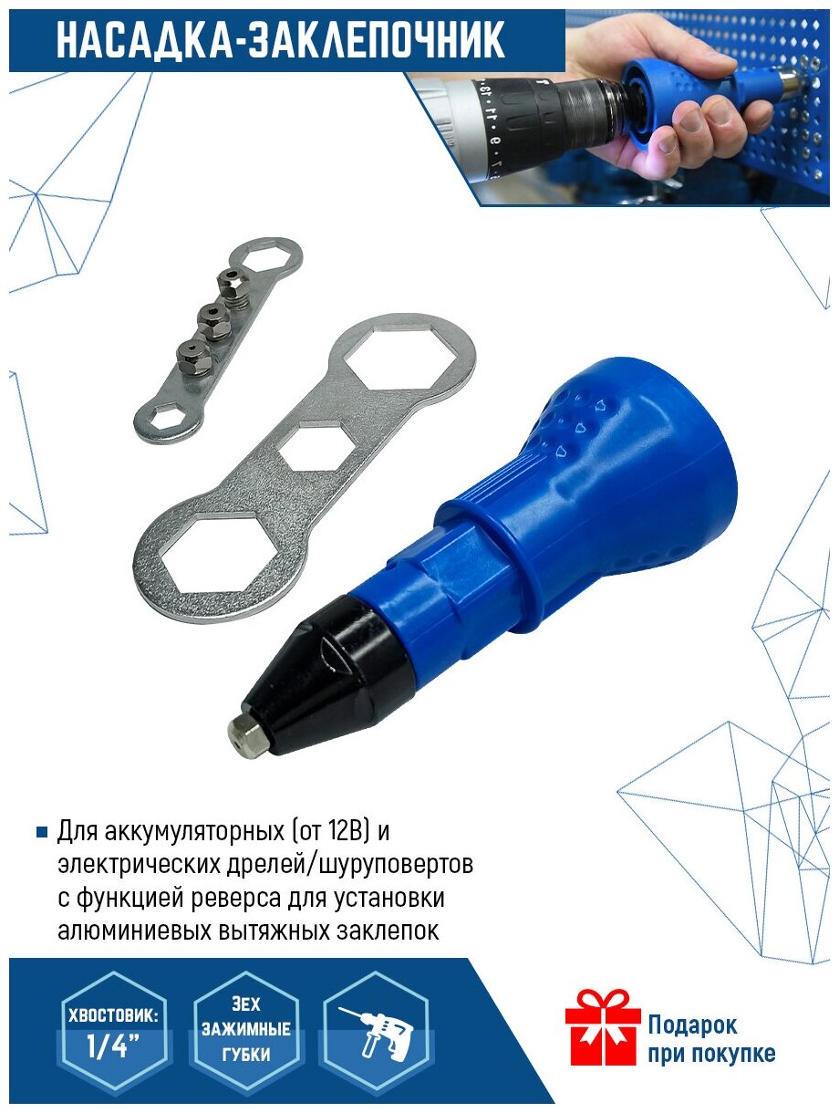 Насадка заклепочник VertexTools 24-48 для дрели и шуруповерта