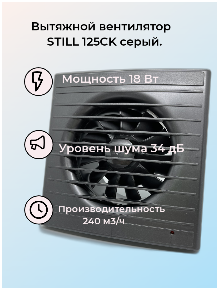 Вытяжной вентилятор с обратным клапаном виенто STILL 125CK gray metal. - фотография № 1