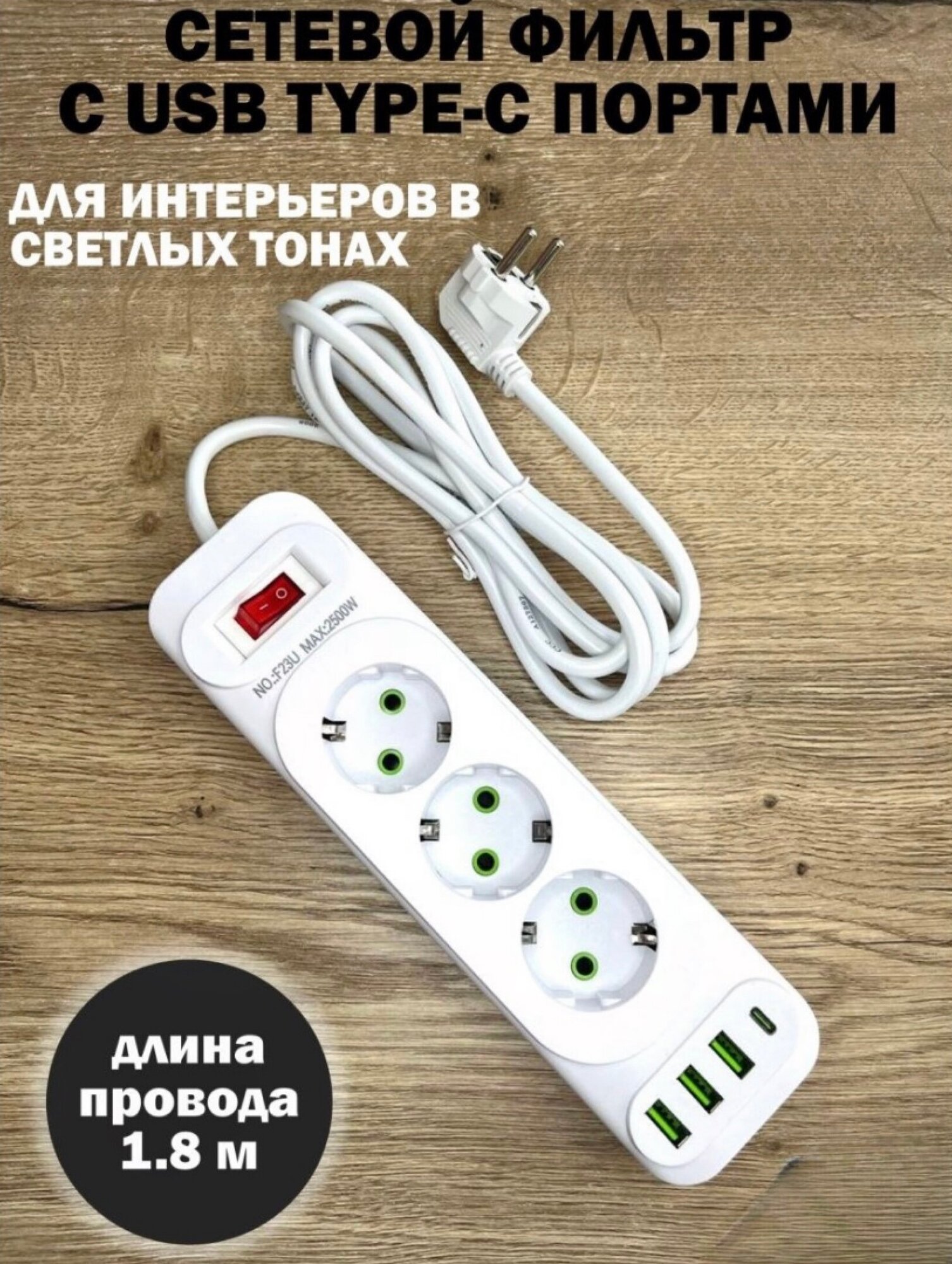 Удлинитель сетевой 3 розетки, 3 входа USB от GadFamily
