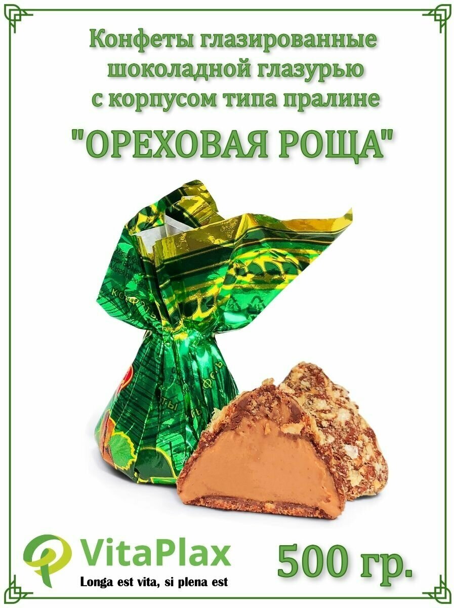 Конфеты "Ореховая роща" 500 гр