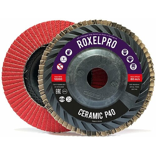 Лепестковый круг ROXPRO 125 х 22мм, керамика, конический, Р60 RoxelPro 111345 RoxelPro 111345