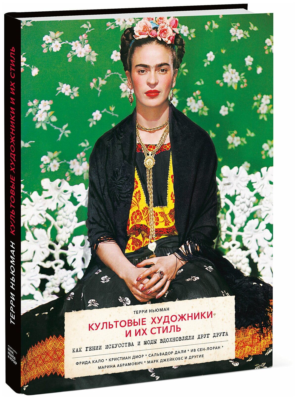 Культовые художники и их стиль - фото №1
