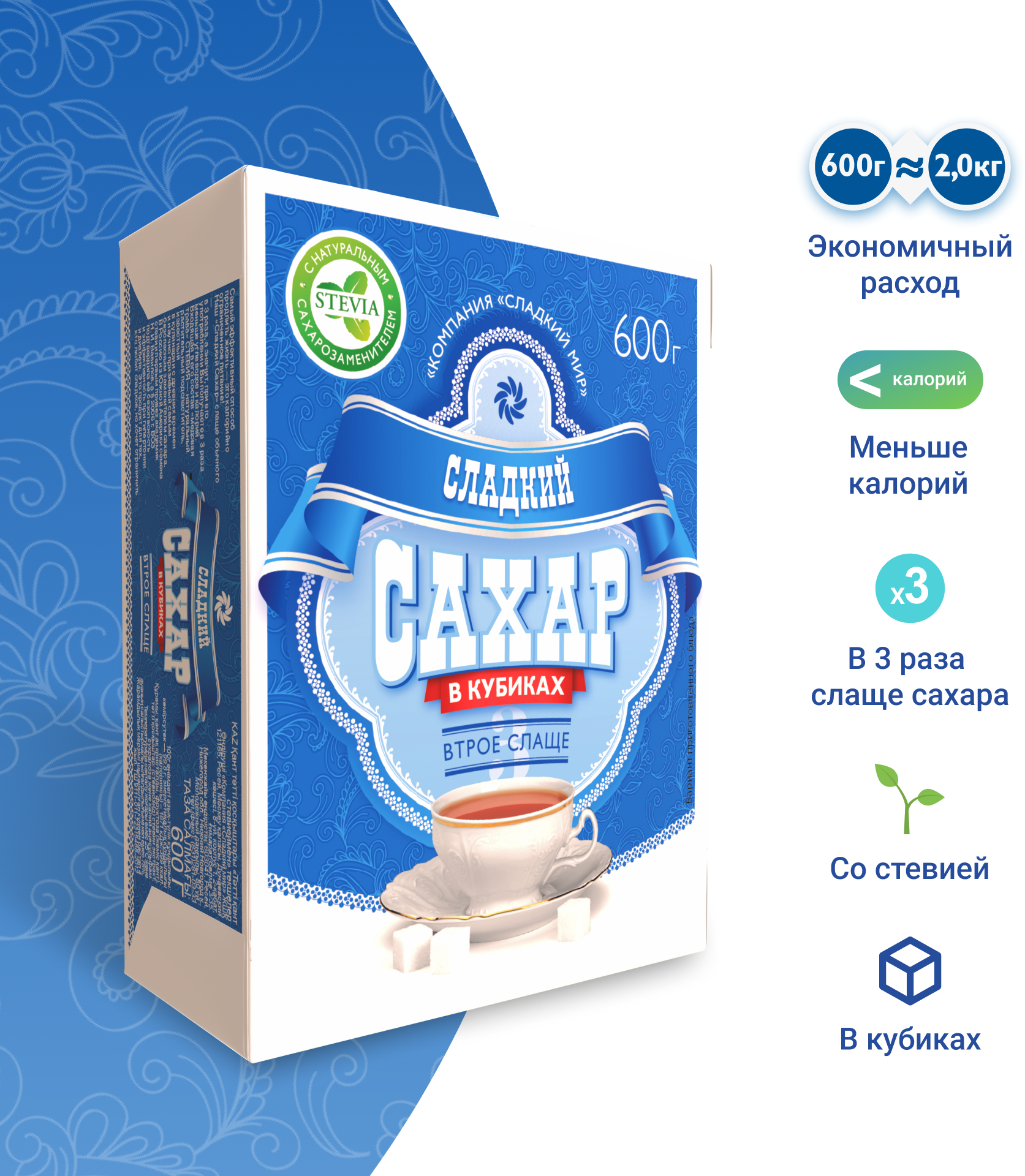 Сладкий сахар со стевией "Сладкий мир" белый в кубиках, коробка 600 г.