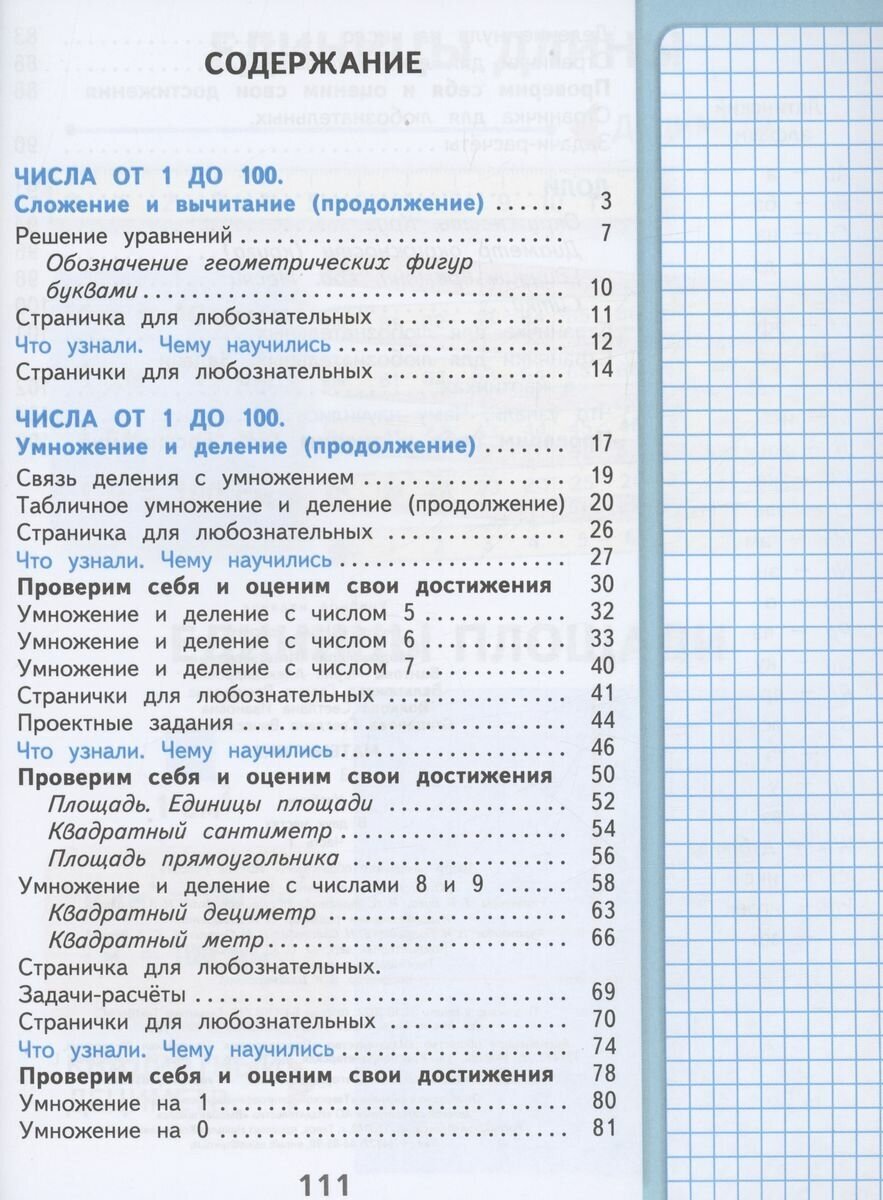 Математика. 3 класс. Учебник. В двух частях. Часть 1 - фото №7