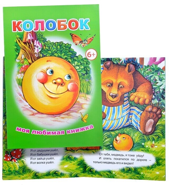 Книга Леда Колобок (684-9)