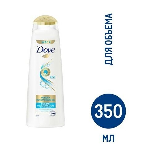 Бальзам-ополаскиватель для волос Dove Hair Therapy Объем и восстановление, 350мл