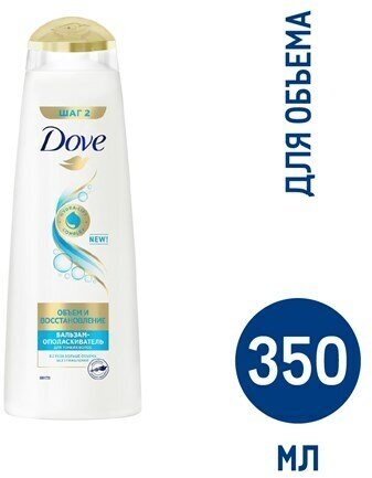 Бальзам-ополаскиватель для волос Dove Hair Therapy Объем и восстановление, 350мл