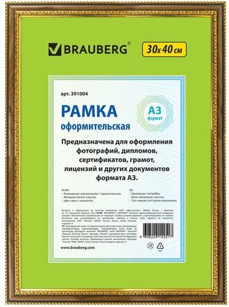 Рамка оформительская Brauberg 30*40 см, пластик, багет 30 мм, HIT4, орех с двойной позолотой, стекло (391004)