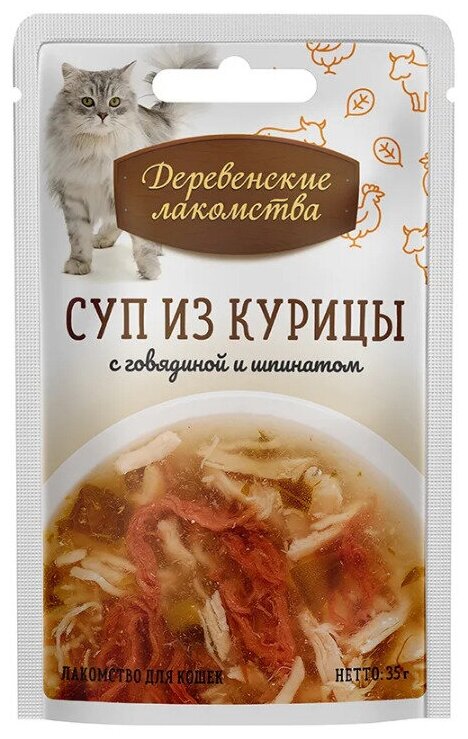 Влажный корм Деревенские лакомства для кошек суп из курицы с говядиной и шпинатом (пауч) 15 шт 35 г