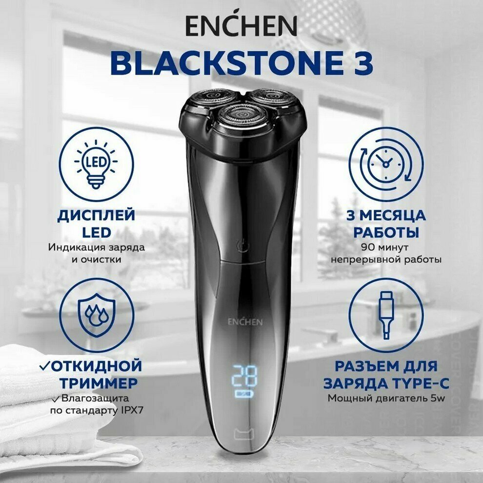 Электробритва для сухого и влажного бритья Enchen BlackStone 3 суббренд Xiaomi / Водонепроницаемая электрическая бритва для мужчин, триммер