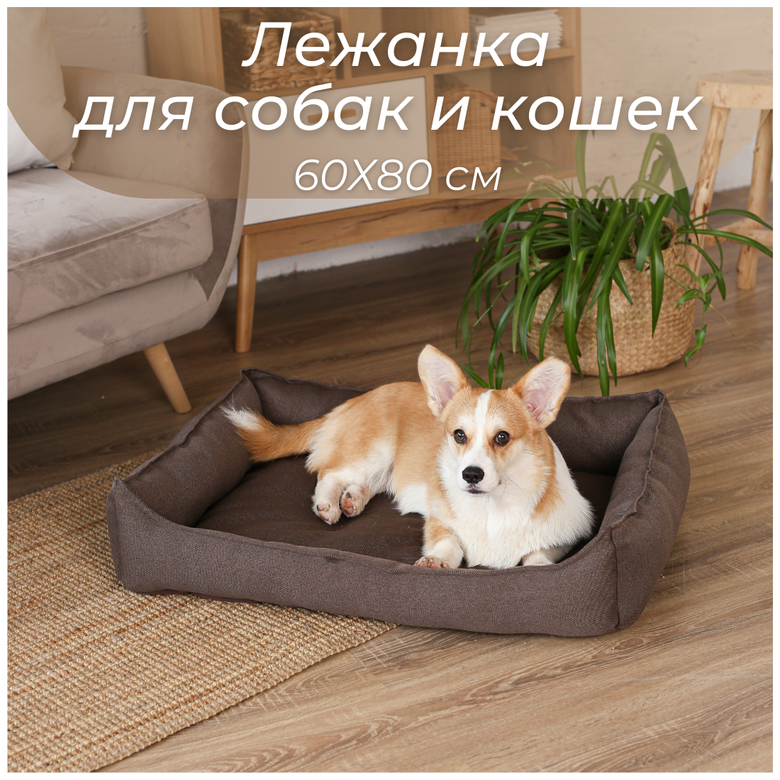 Лежанка для животных Umkapets 60х80см - фотография № 1