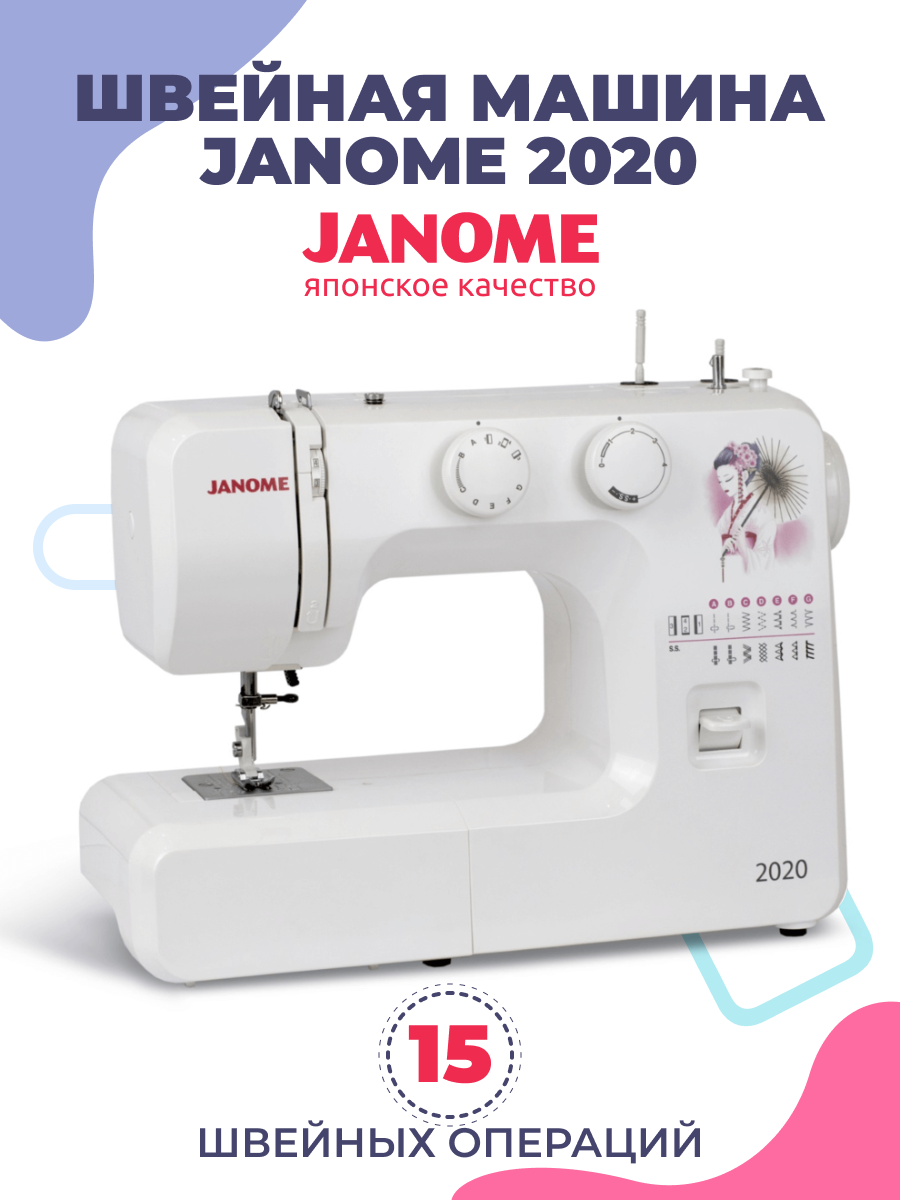 Janome 2020